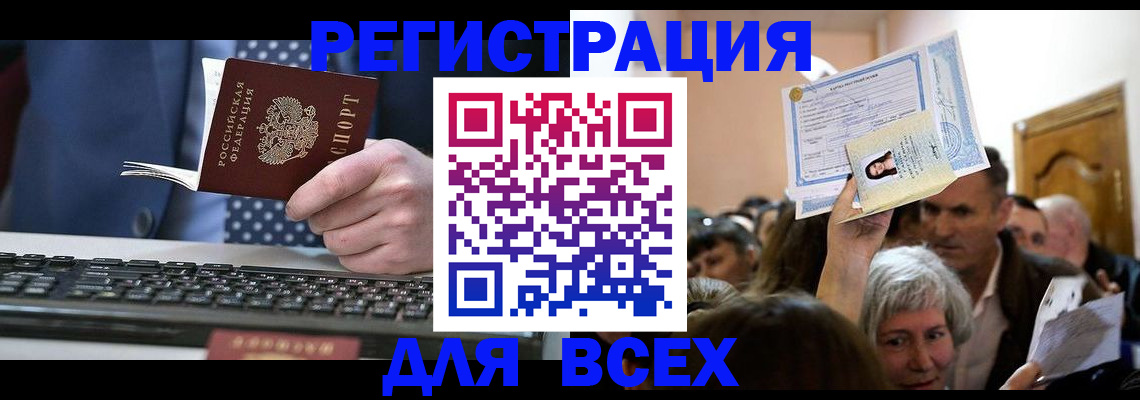 прописка иностранных граждан в Немане